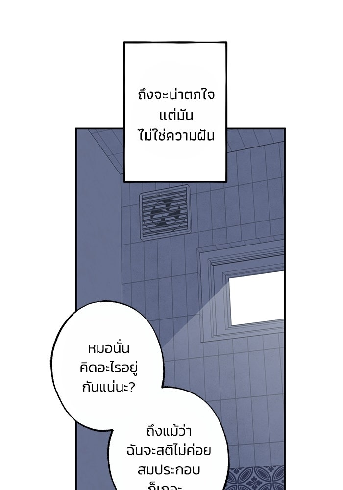 ซาฮัน รักผ่านเวลา - หน้า 24