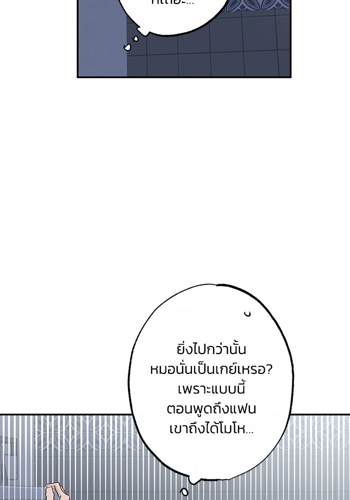 ซาฮัน รักผ่านเวลา - หน้า 25