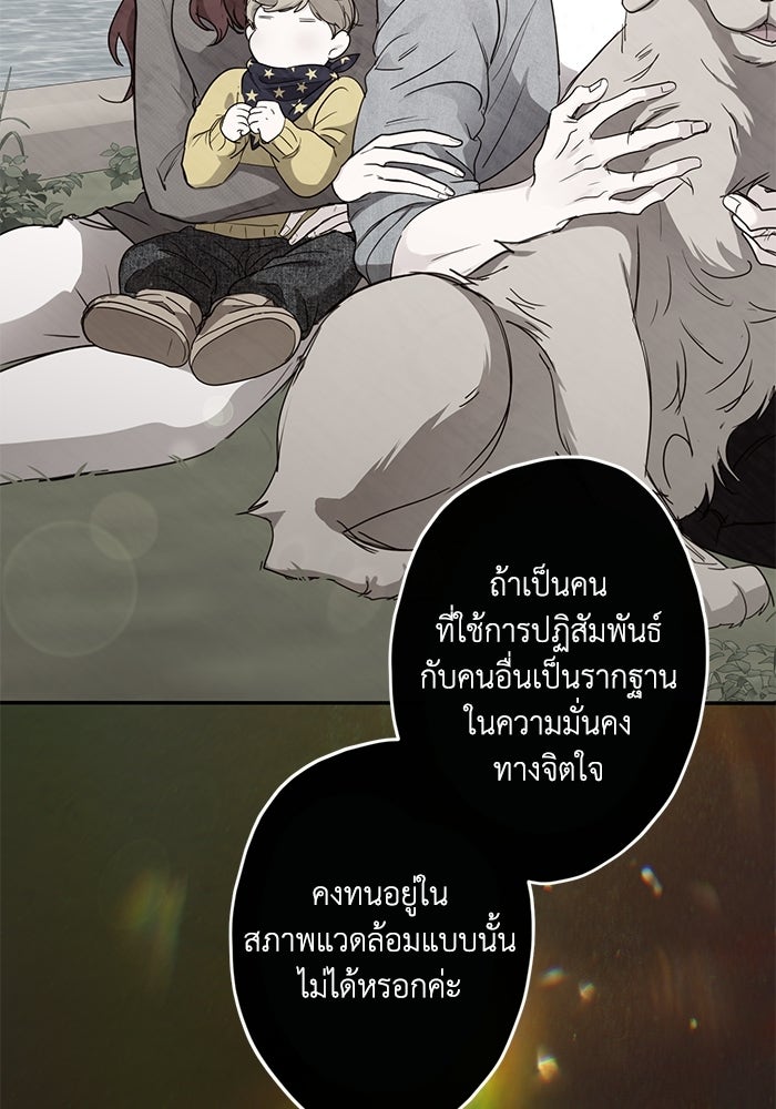 ซาฮัน รักผ่านเวลา - หน้า 3