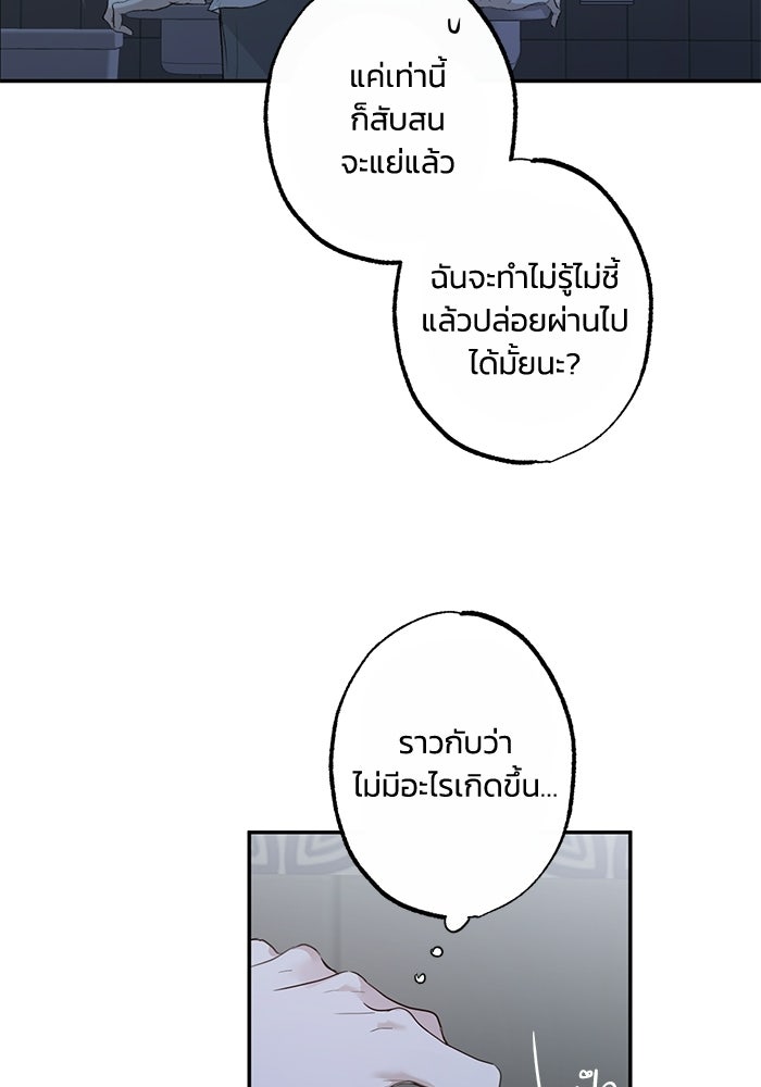 ซาฮัน รักผ่านเวลา - หน้า 30