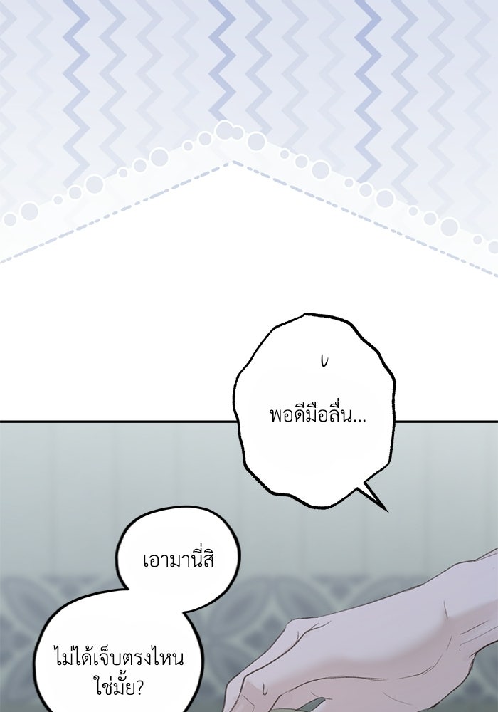 ซาฮัน รักผ่านเวลา - หน้า 35