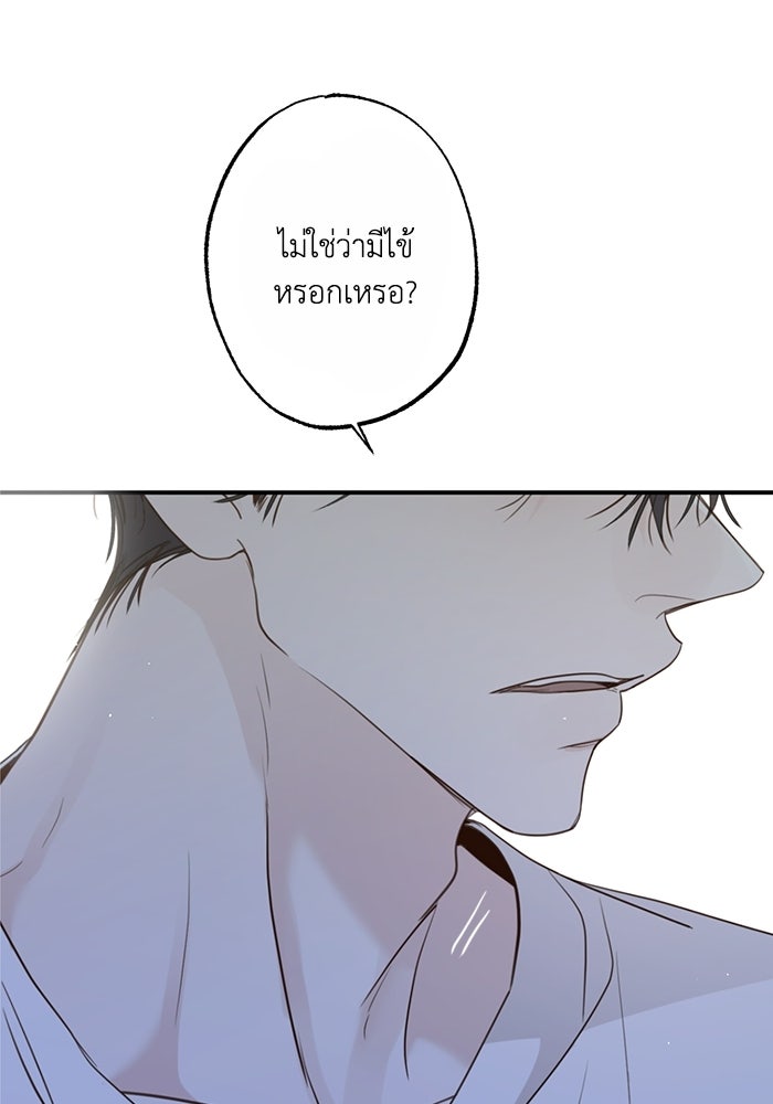 ซาฮัน รักผ่านเวลา - หน้า 38