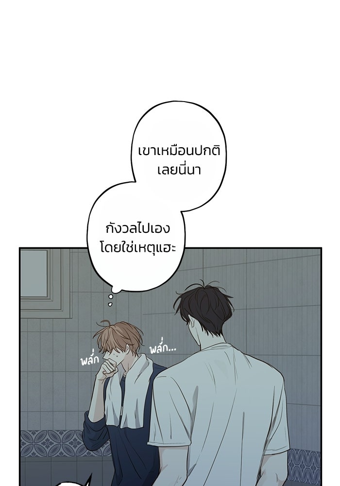 ซาฮัน รักผ่านเวลา - หน้า 41