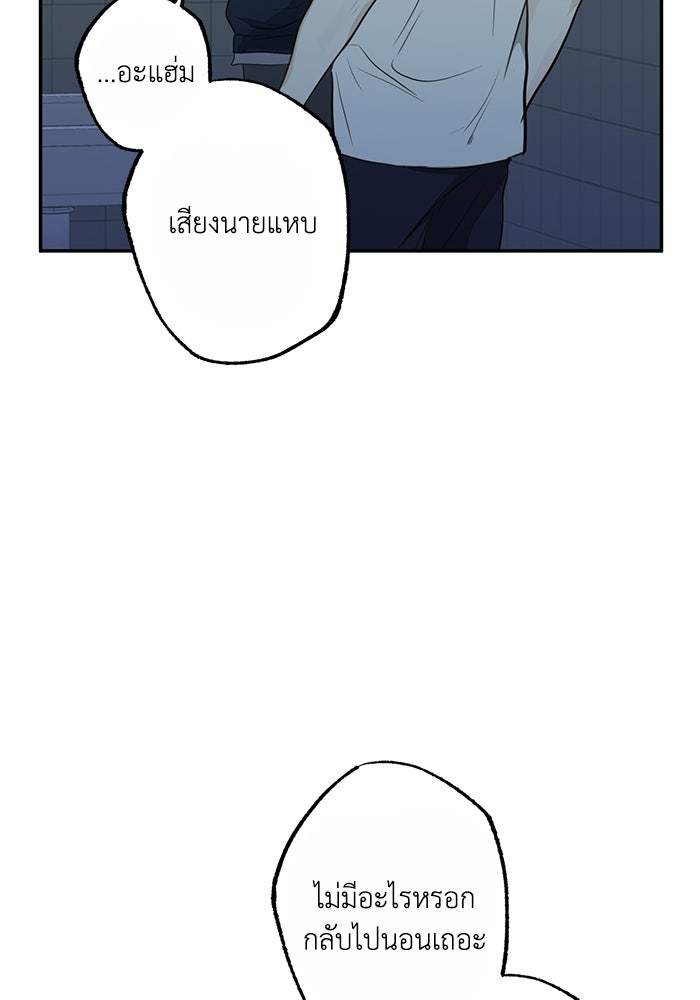 ซาฮัน รักผ่านเวลา - หน้า 42