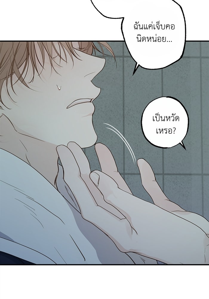 ซาฮัน รักผ่านเวลา - หน้า 43