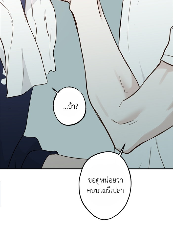 ซาฮัน รักผ่านเวลา - หน้า 45