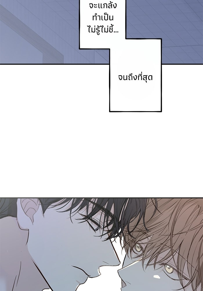ซาฮัน รักผ่านเวลา - หน้า 48