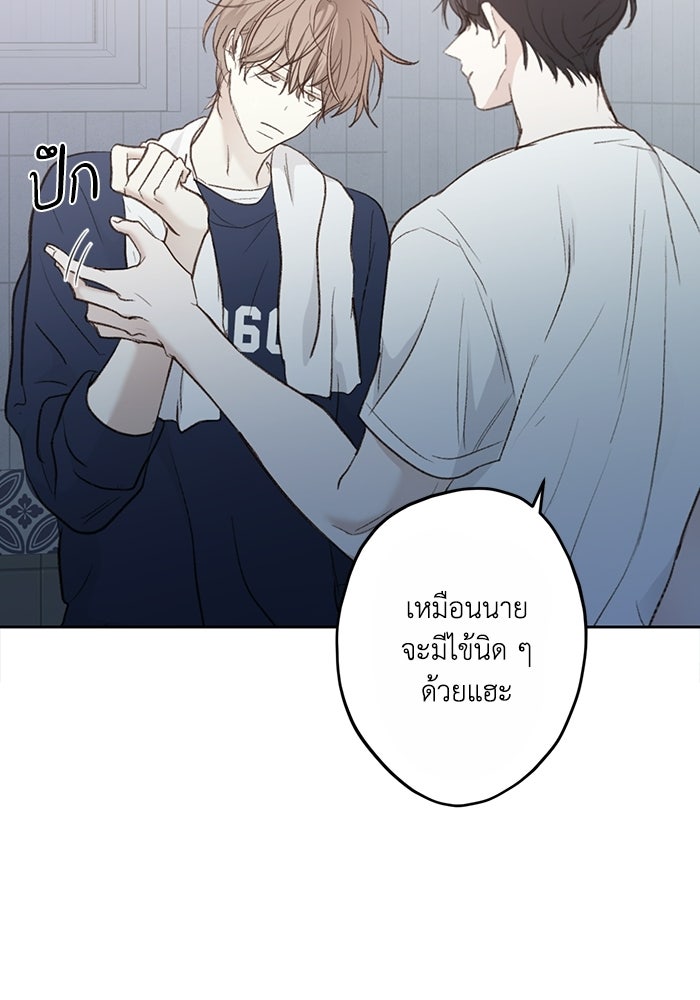 ซาฮัน รักผ่านเวลา - หน้า 53