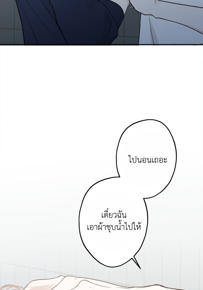 ซาฮัน รักผ่านเวลา - หน้า 55