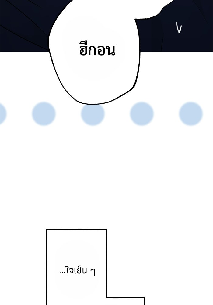 ซาฮัน รักผ่านเวลา - หน้า 63