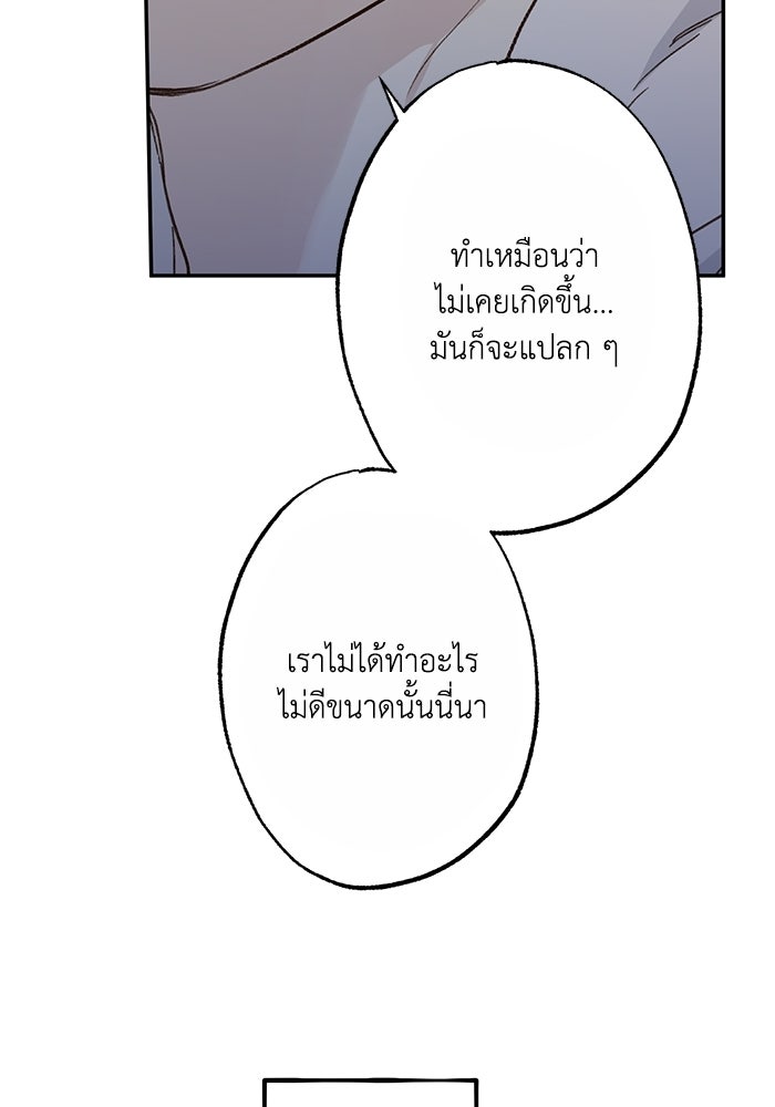 ซาฮัน รักผ่านเวลา - หน้า 66