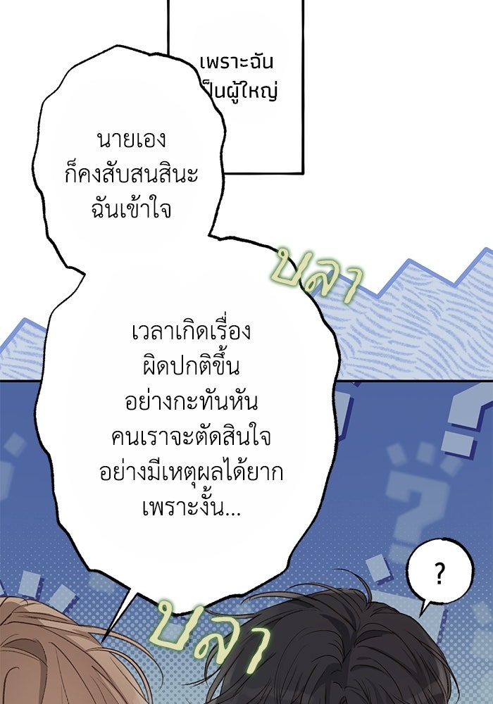ซาฮัน รักผ่านเวลา - หน้า 67
