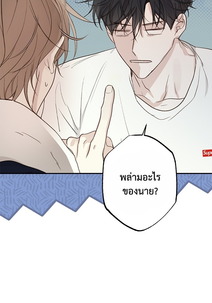 ซาฮัน รักผ่านเวลา - หน้า 68