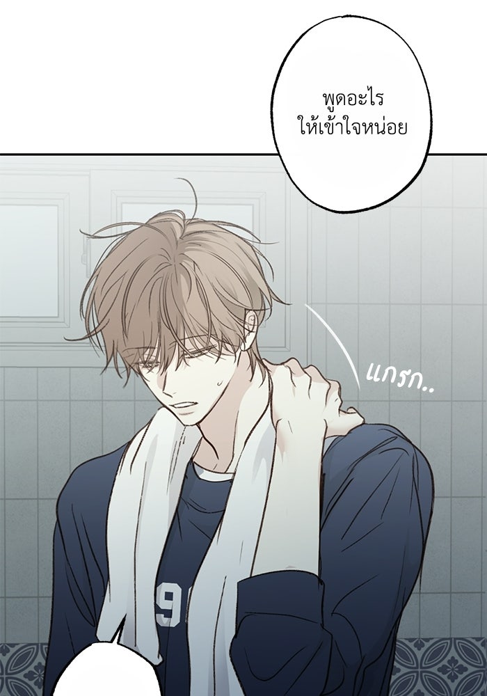 ซาฮัน รักผ่านเวลา - หน้า 69