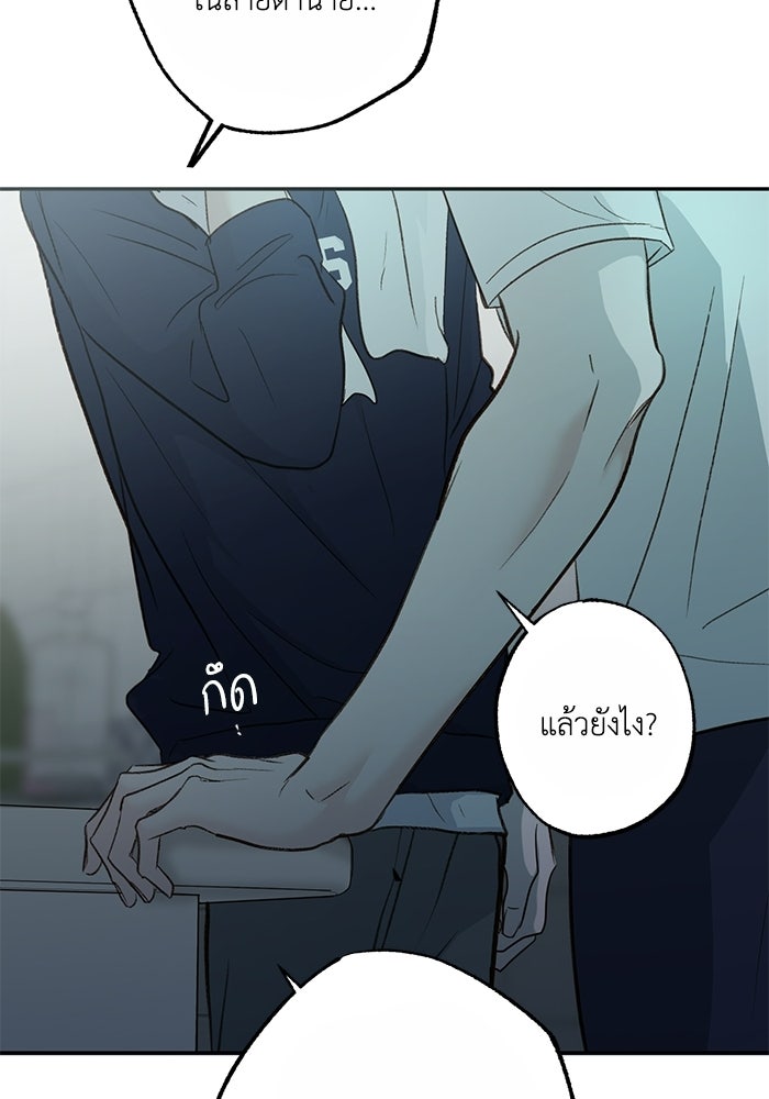 ซาฮัน รักผ่านเวลา - หน้า 73