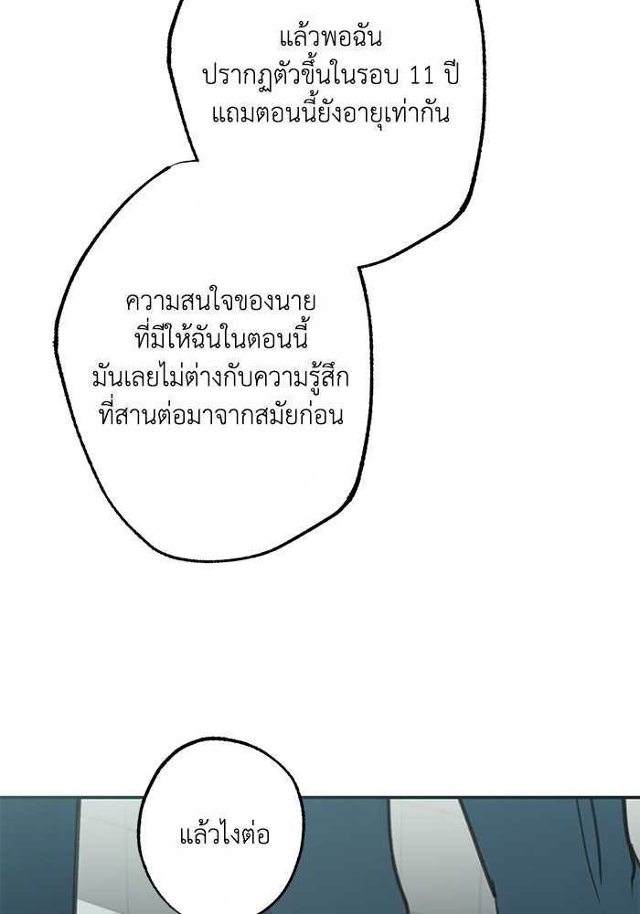 ซาฮัน รักผ่านเวลา - หน้า 74
