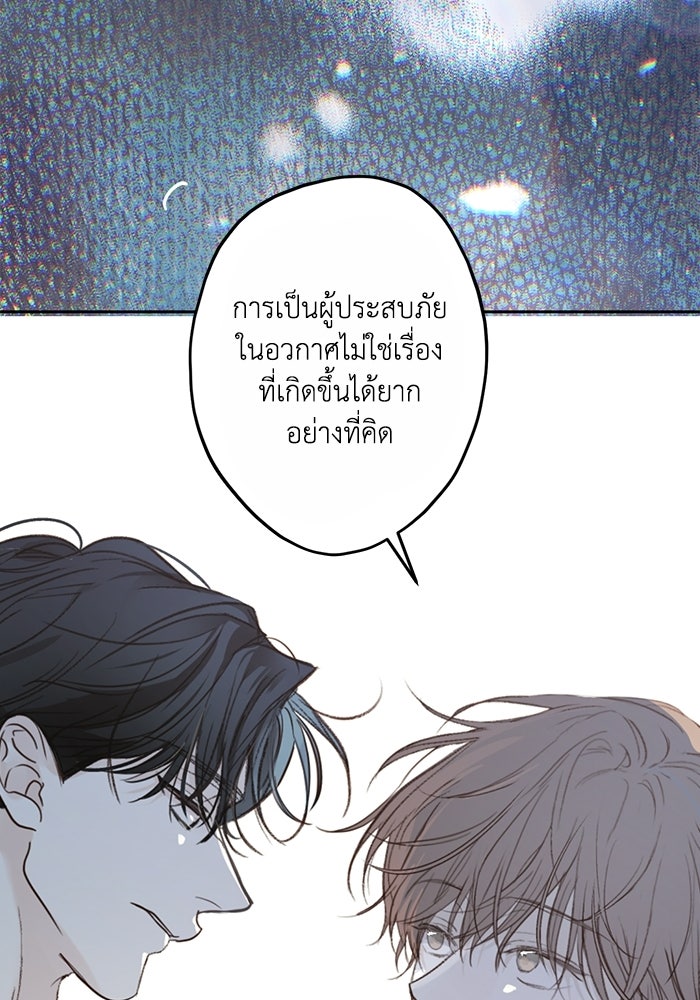 ซาฮัน รักผ่านเวลา - หน้า 76