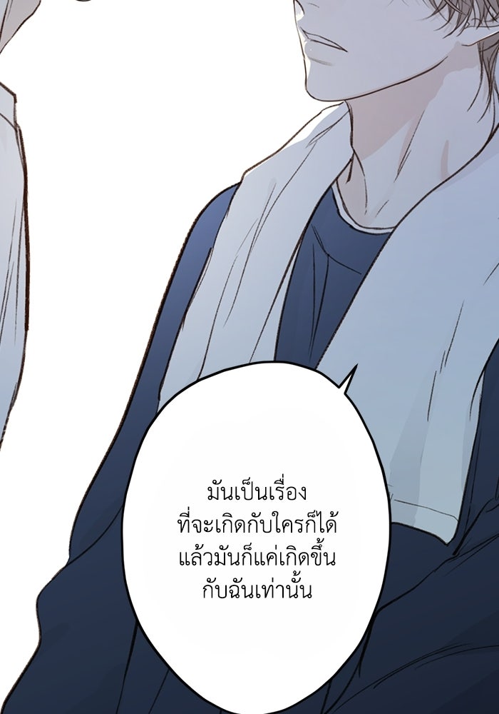 ซาฮัน รักผ่านเวลา - หน้า 77