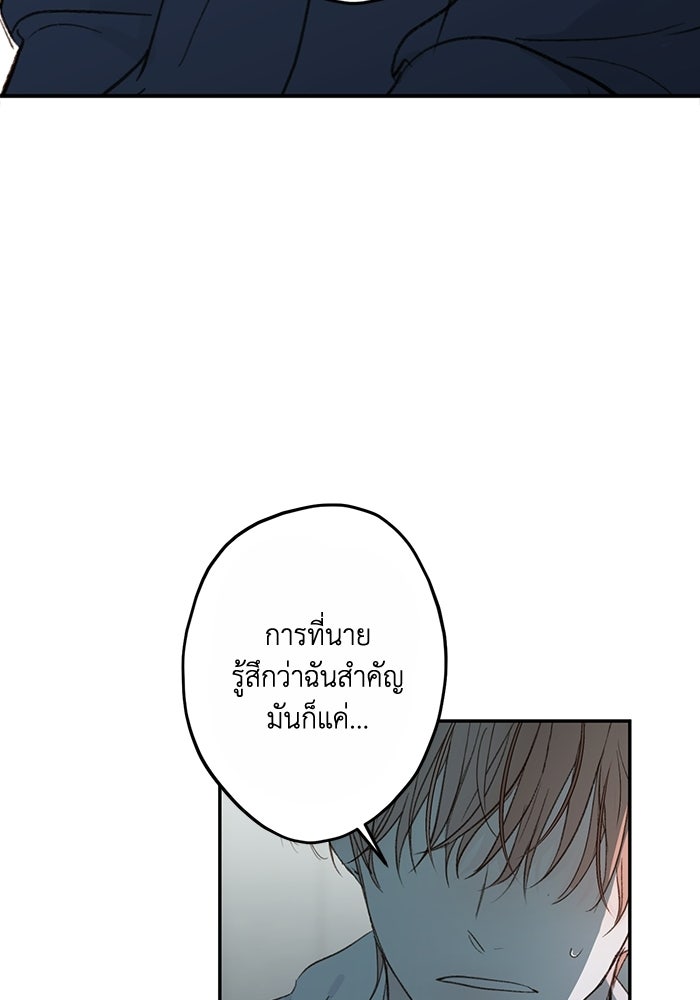 ซาฮัน รักผ่านเวลา - หน้า 78