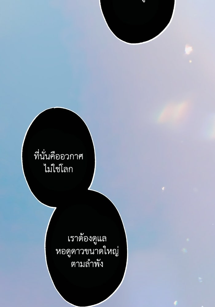 ซาฮัน รักผ่านเวลา - หน้า 8