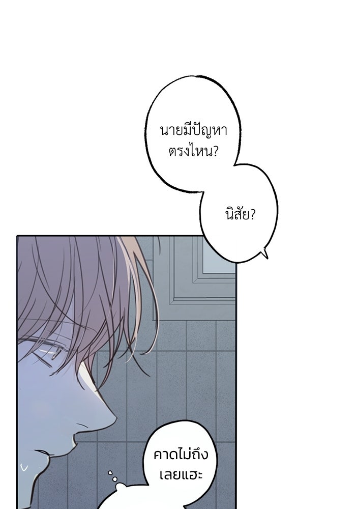 ซาฮัน รักผ่านเวลา - หน้า 83
