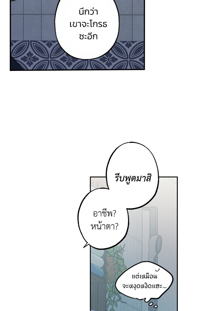 ซาฮัน รักผ่านเวลา - หน้า 84