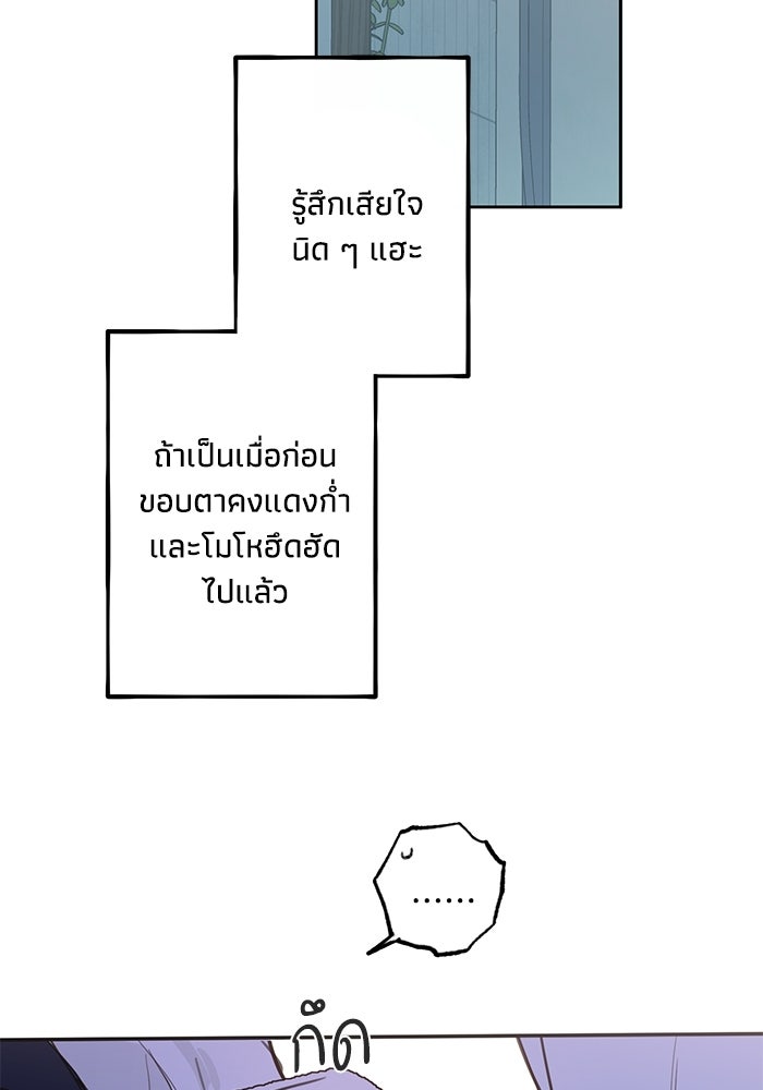 ซาฮัน รักผ่านเวลา - หน้า 85