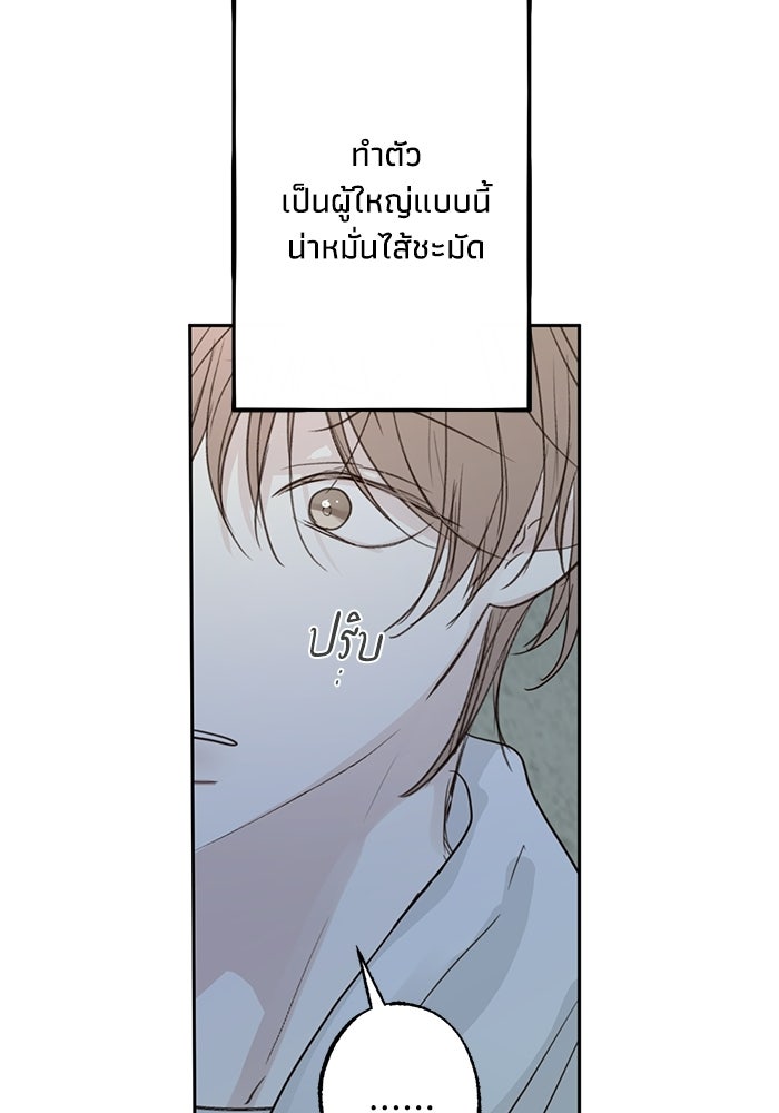 ซาฮัน รักผ่านเวลา - หน้า 90
