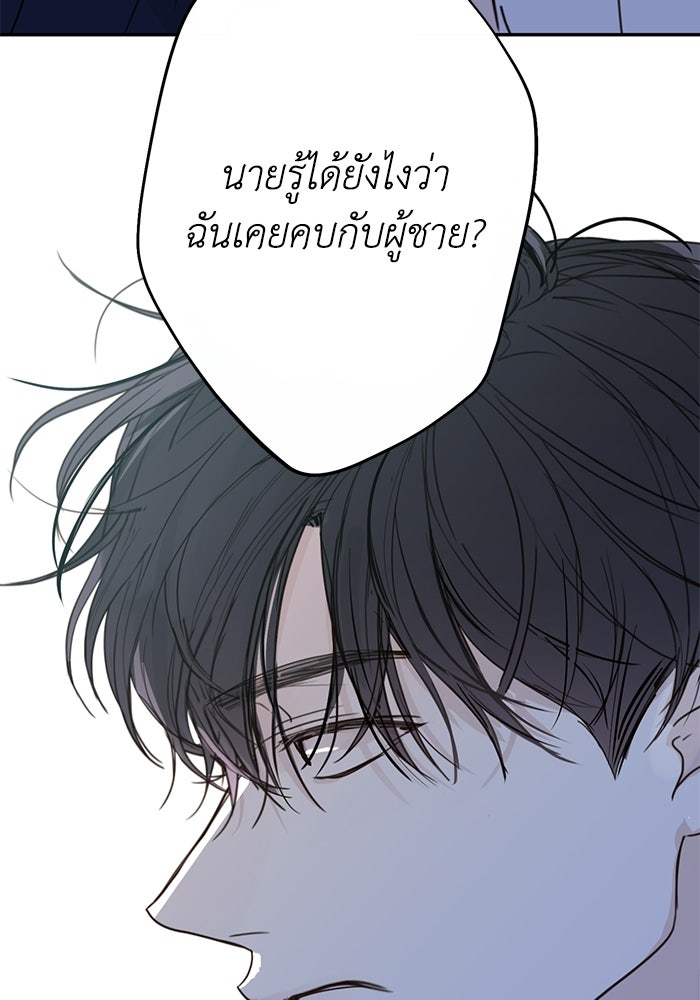 ซาฮัน รักผ่านเวลา - หน้า 93