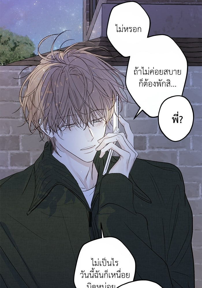 ซาฮัน รักผ่านเวลา - หน้า 98