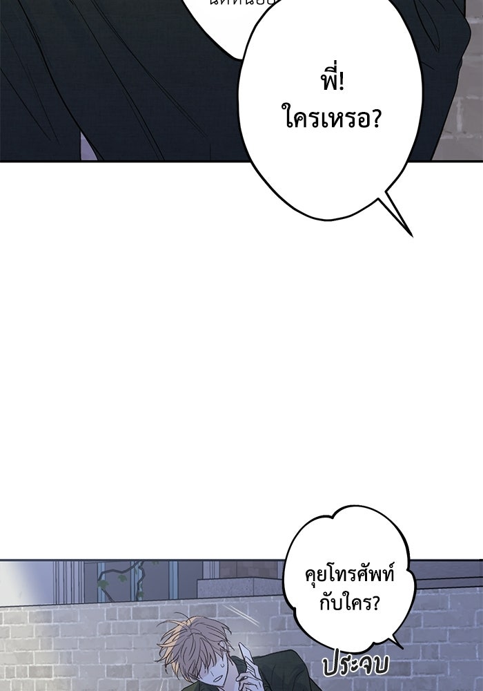 ซาฮัน รักผ่านเวลา - หน้า 99