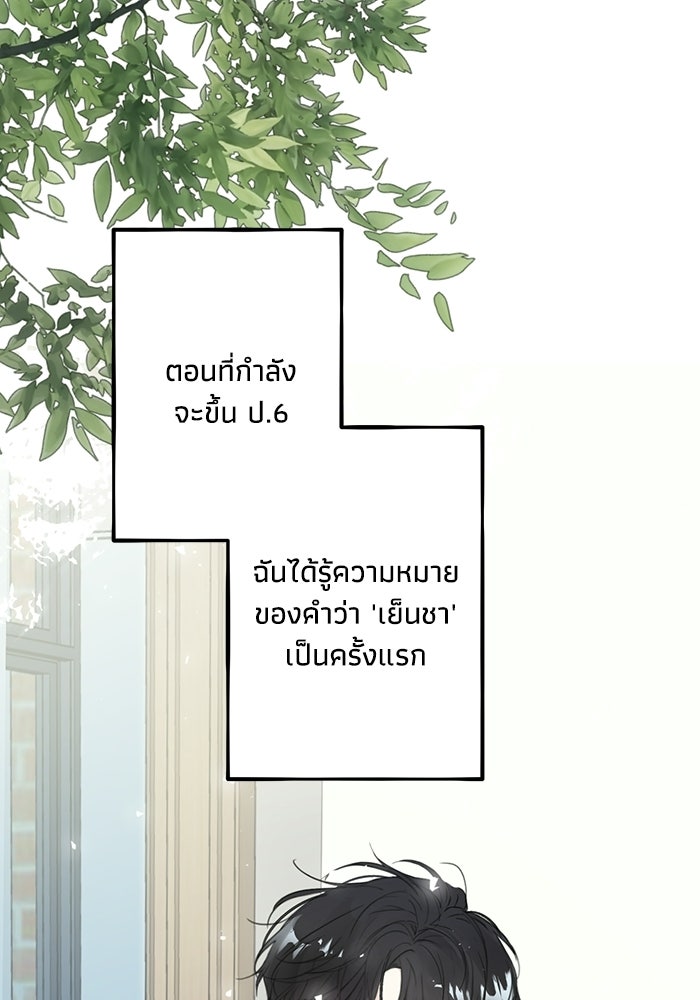 ซาฮัน รักผ่านเวลา - หน้า 1