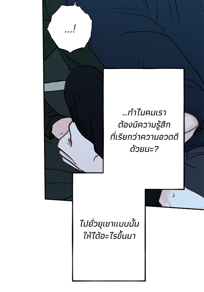ซาฮัน รักผ่านเวลา - หน้า 102