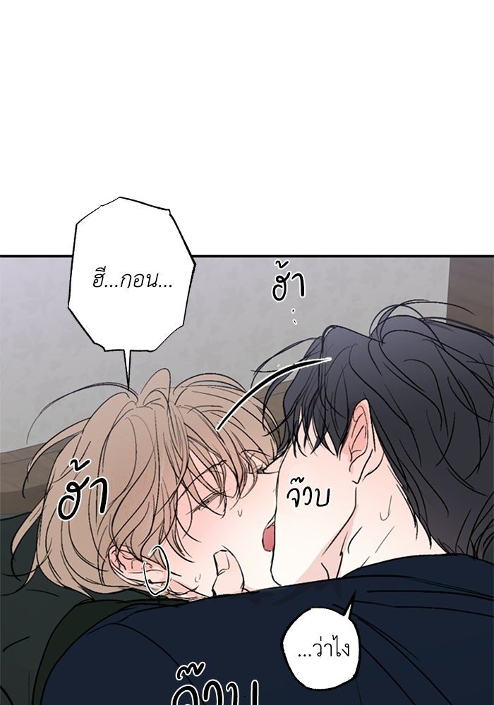 ซาฮัน รักผ่านเวลา - หน้า 103