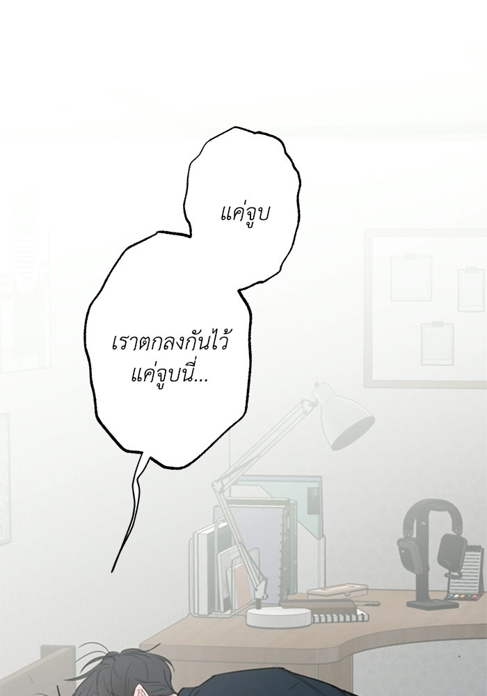 ซาฮัน รักผ่านเวลา - หน้า 105