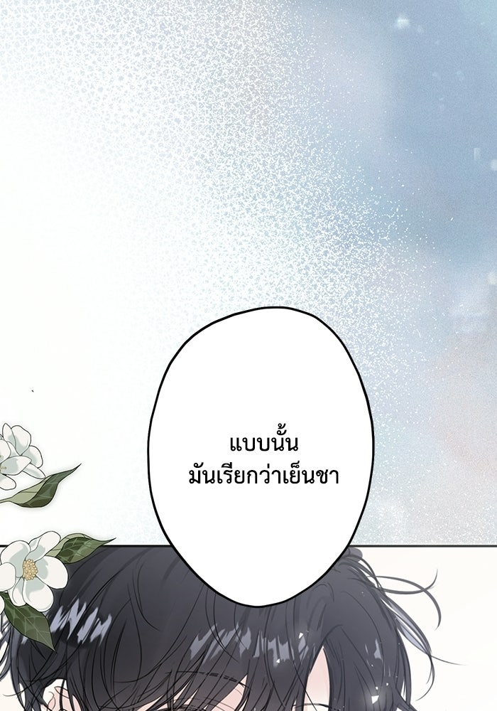 ซาฮัน รักผ่านเวลา - หน้า 11