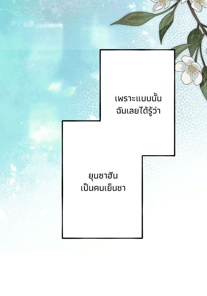 ซาฮัน รักผ่านเวลา - หน้า 13