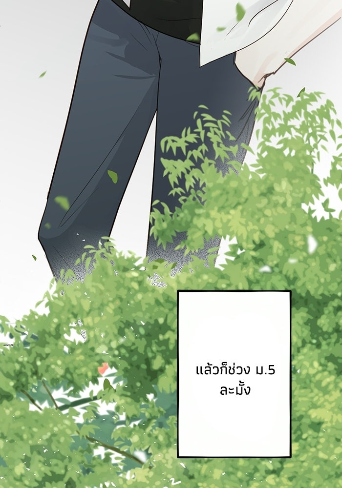 ซาฮัน รักผ่านเวลา - หน้า 16