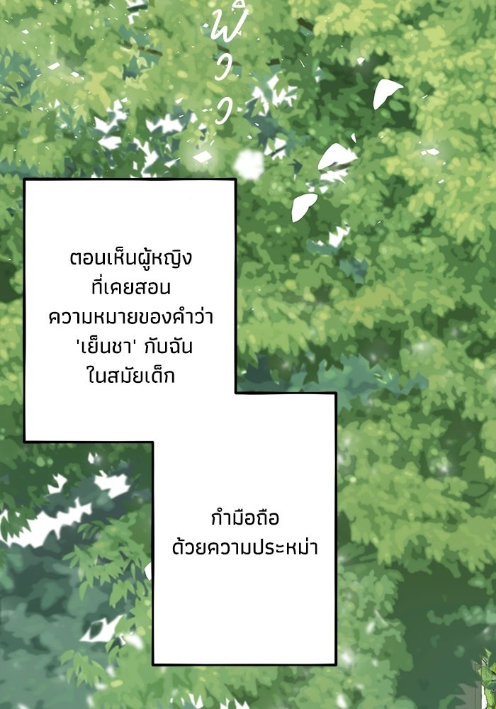 ซาฮัน รักผ่านเวลา - หน้า 17