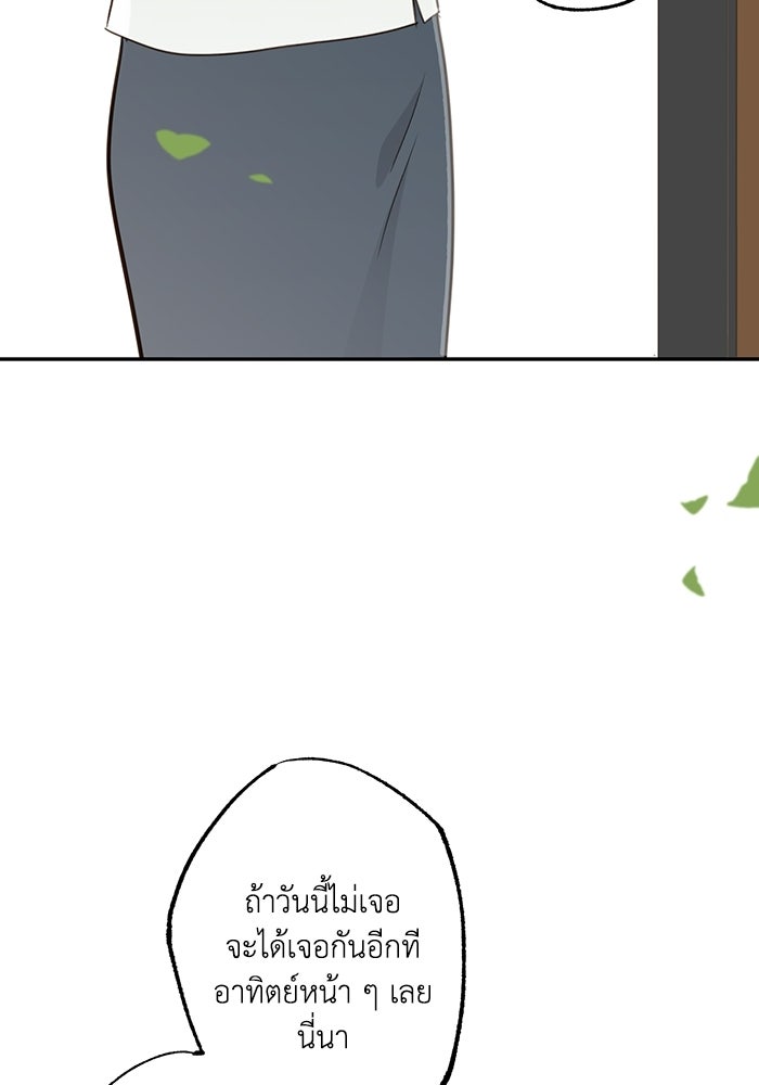ซาฮัน รักผ่านเวลา - หน้า 19