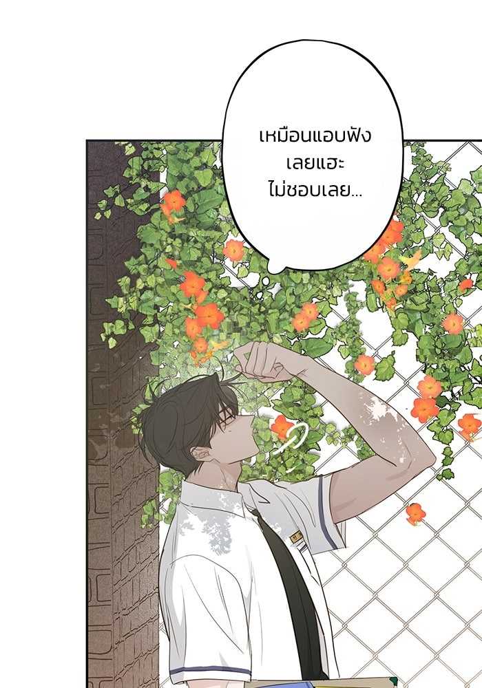 ซาฮัน รักผ่านเวลา - หน้า 21