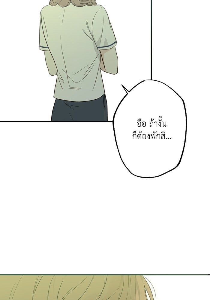 ซาฮัน รักผ่านเวลา - หน้า 23