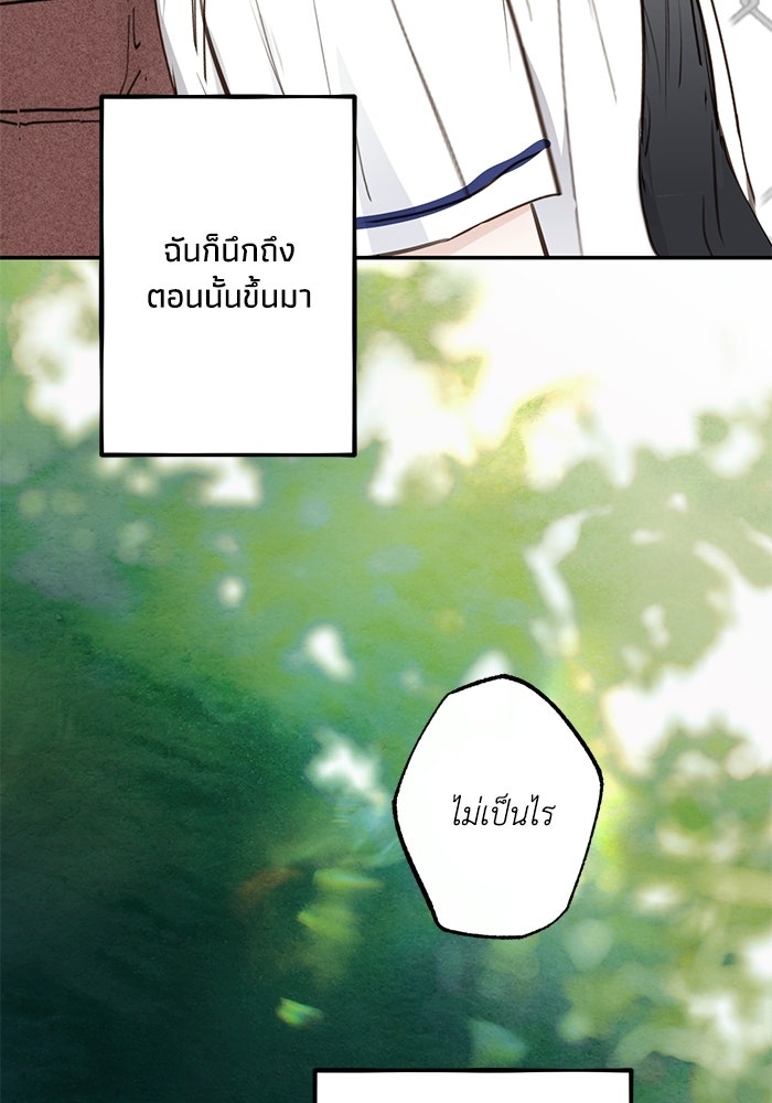 ซาฮัน รักผ่านเวลา - หน้า 26