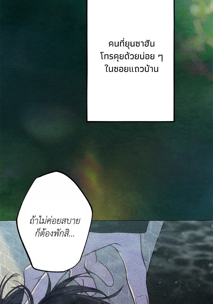 ซาฮัน รักผ่านเวลา - หน้า 27