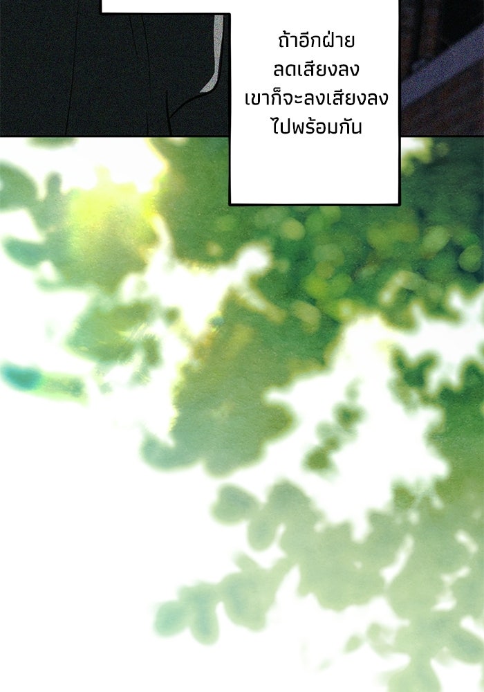 ซาฮัน รักผ่านเวลา - หน้า 30