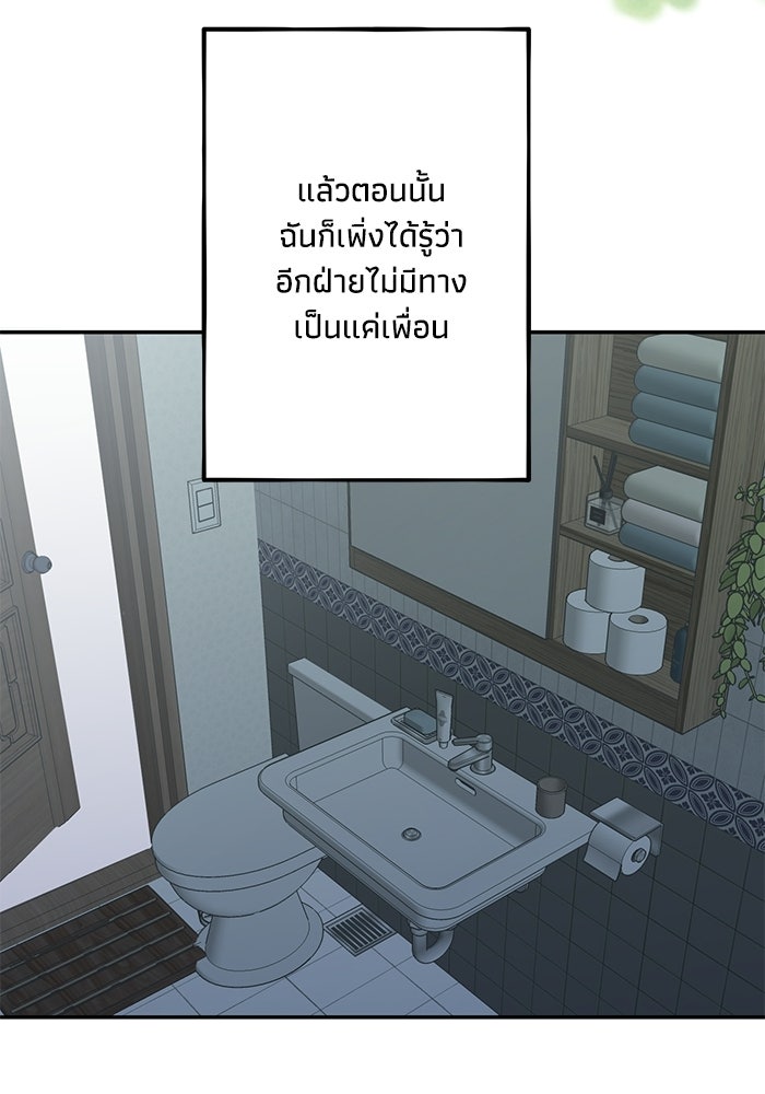 ซาฮัน รักผ่านเวลา - หน้า 31