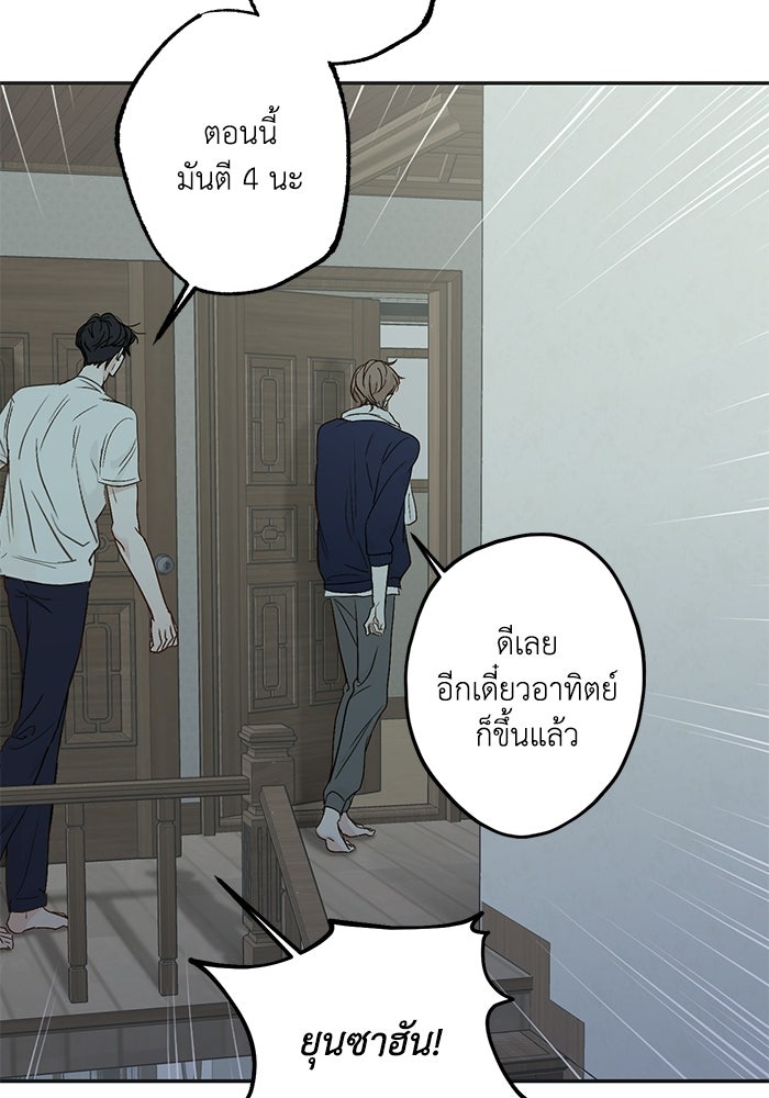 ซาฮัน รักผ่านเวลา - หน้า 36