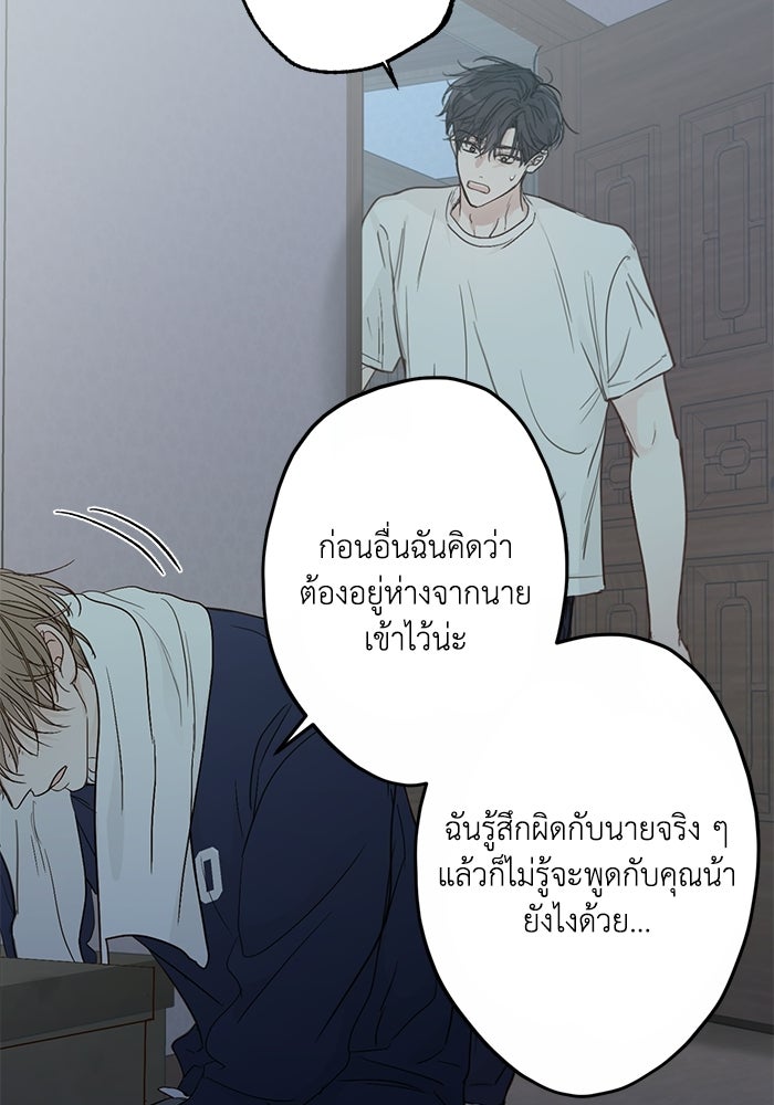ซาฮัน รักผ่านเวลา - หน้า 38