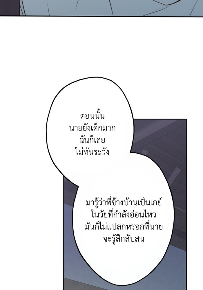 ซาฮัน รักผ่านเวลา - หน้า 45