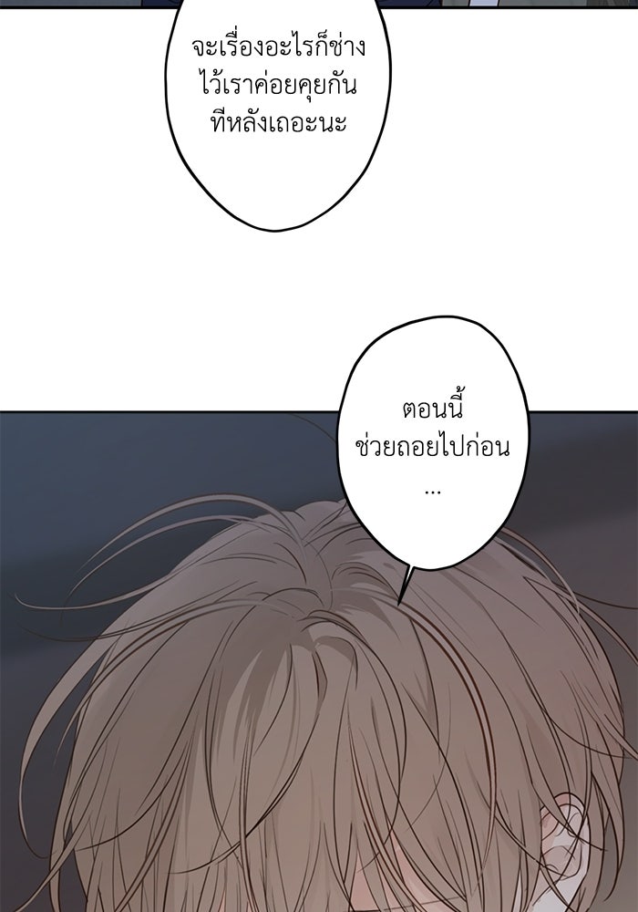 ซาฮัน รักผ่านเวลา - หน้า 48